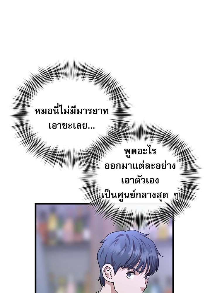 หมออินเทิร์นผู้หยั่งรู้ - หน้า 86