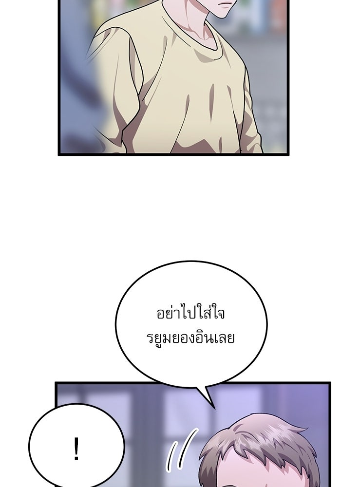หมออินเทิร์นผู้หยั่งรู้ - หน้า 87
