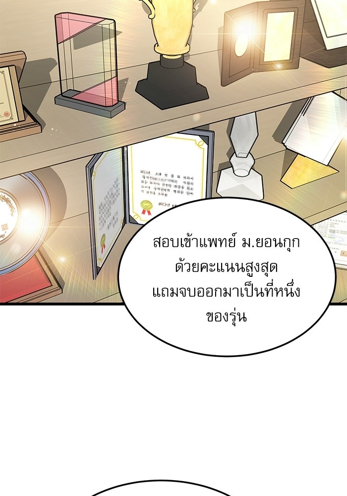 หมออินเทิร์นผู้หยั่งรู้ - หน้า 91