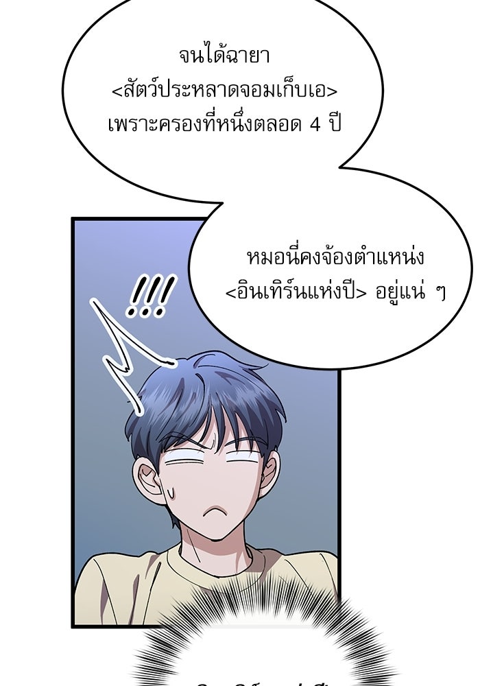 หมออินเทิร์นผู้หยั่งรู้ - หน้า 92