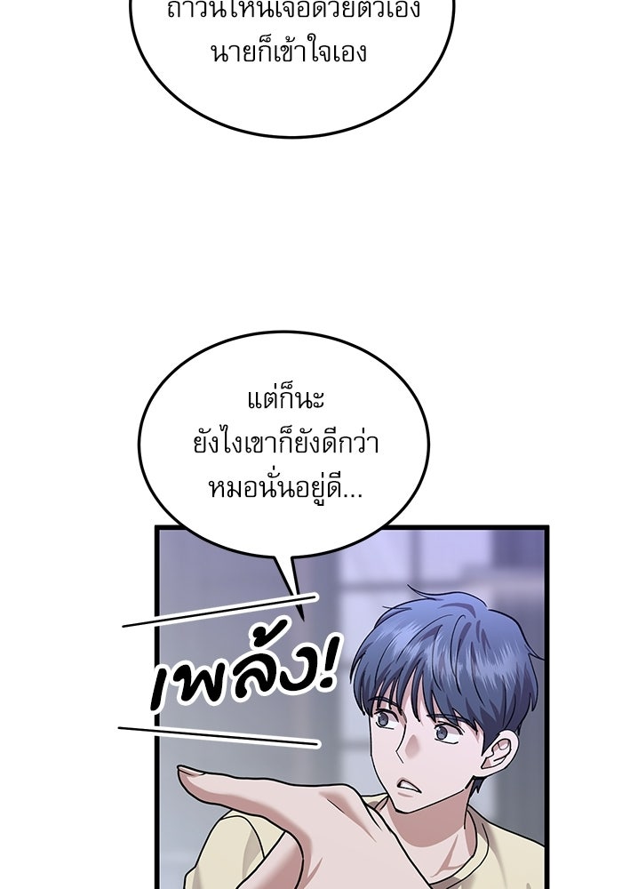 หมออินเทิร์นผู้หยั่งรู้ - หน้า 97