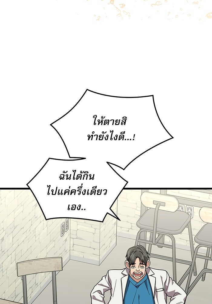 หมออินเทิร์นผู้หยั่งรู้ - หน้า 112