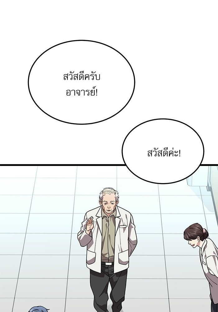 หมออินเทิร์นผู้หยั่งรู้ - หน้า 13