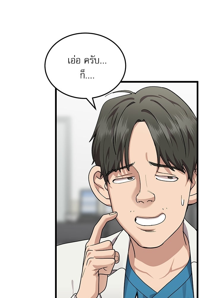 หมออินเทิร์นผู้หยั่งรู้ - หน้า 16