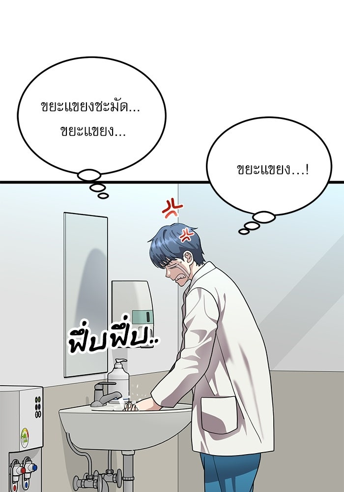 หมออินเทิร์นผู้หยั่งรู้ - หน้า 2