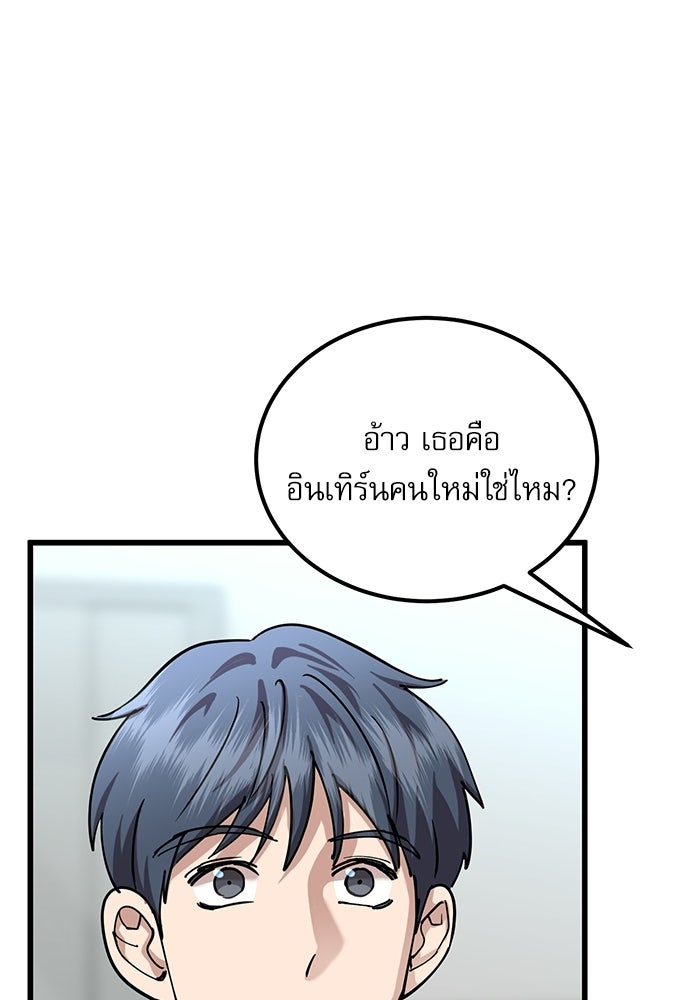 หมออินเทิร์นผู้หยั่งรู้ - หน้า 20