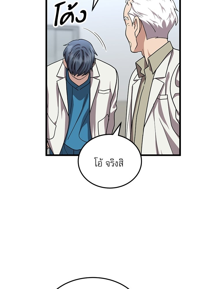 หมออินเทิร์นผู้หยั่งรู้ - หน้า 22