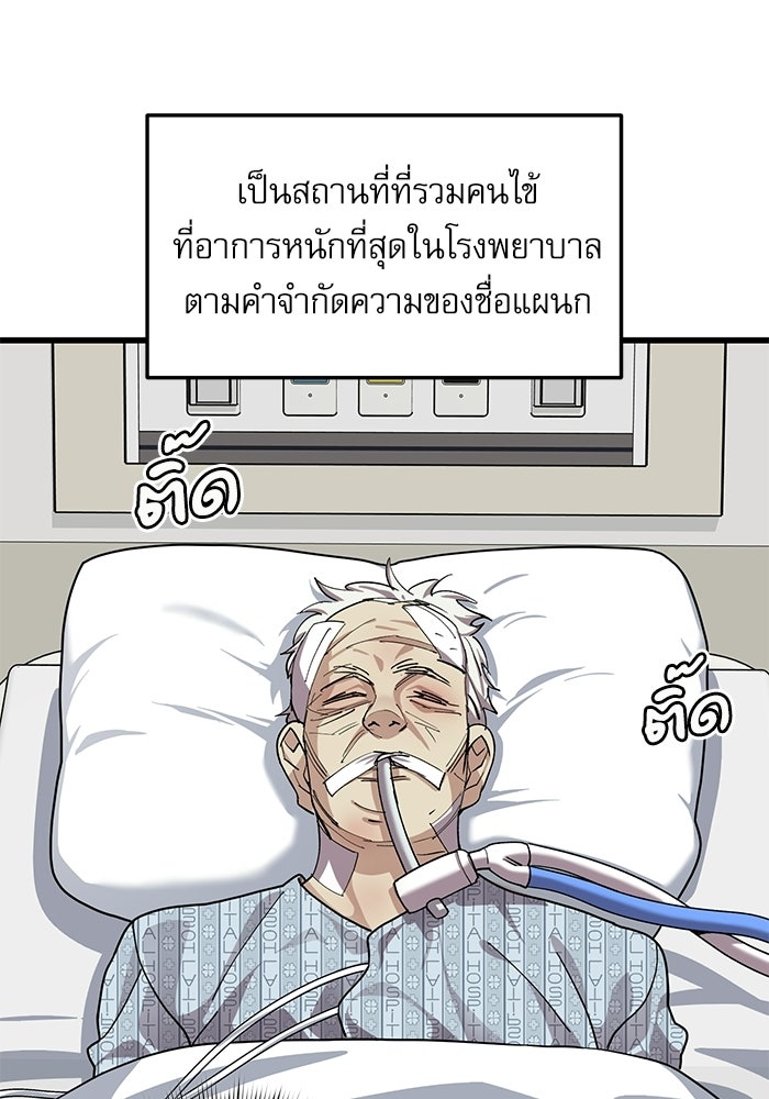 หมออินเทิร์นผู้หยั่งรู้ - หน้า 29