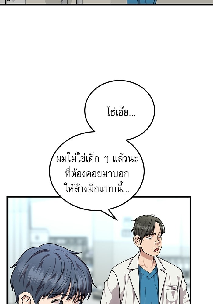 หมออินเทิร์นผู้หยั่งรู้ - หน้า 3