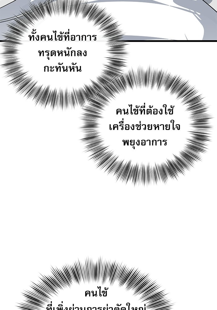 หมออินเทิร์นผู้หยั่งรู้ - หน้า 30