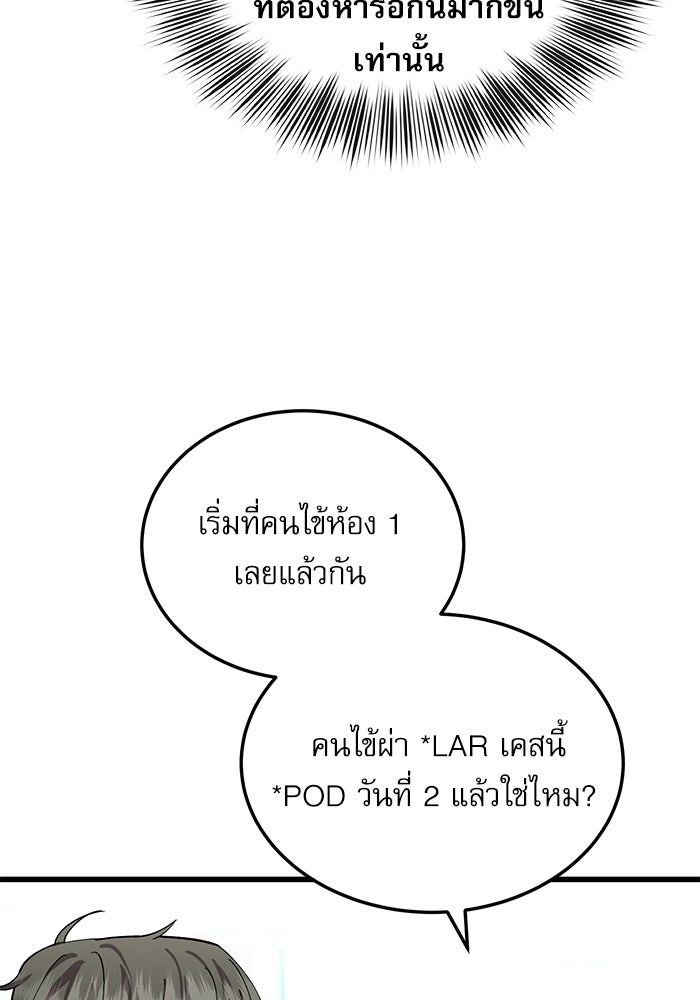 หมออินเทิร์นผู้หยั่งรู้ - หน้า 32