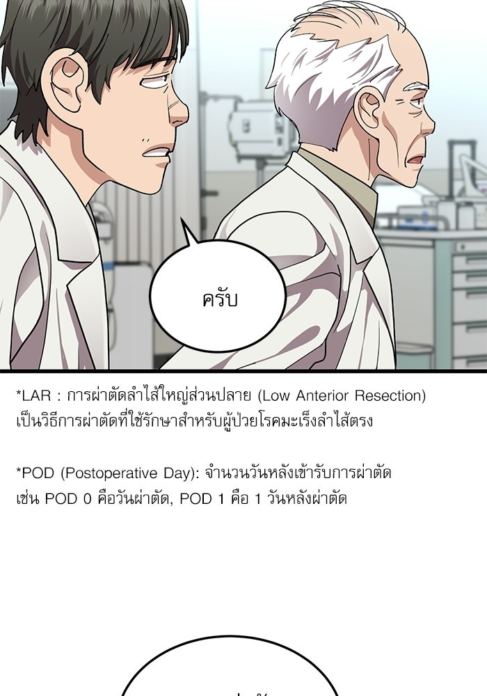 หมออินเทิร์นผู้หยั่งรู้ - หน้า 33