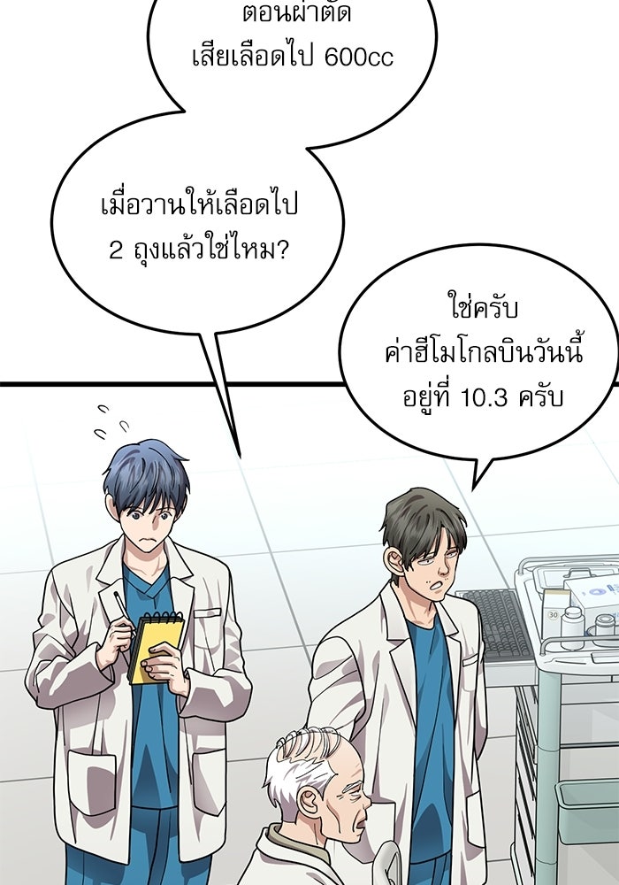 หมออินเทิร์นผู้หยั่งรู้ - หน้า 34