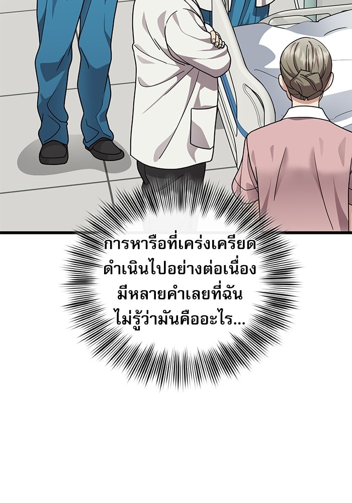 หมออินเทิร์นผู้หยั่งรู้ - หน้า 35