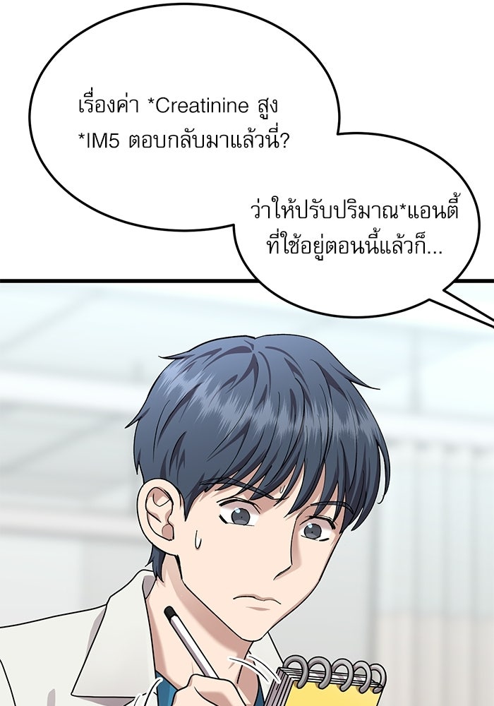 หมออินเทิร์นผู้หยั่งรู้ - หน้า 36