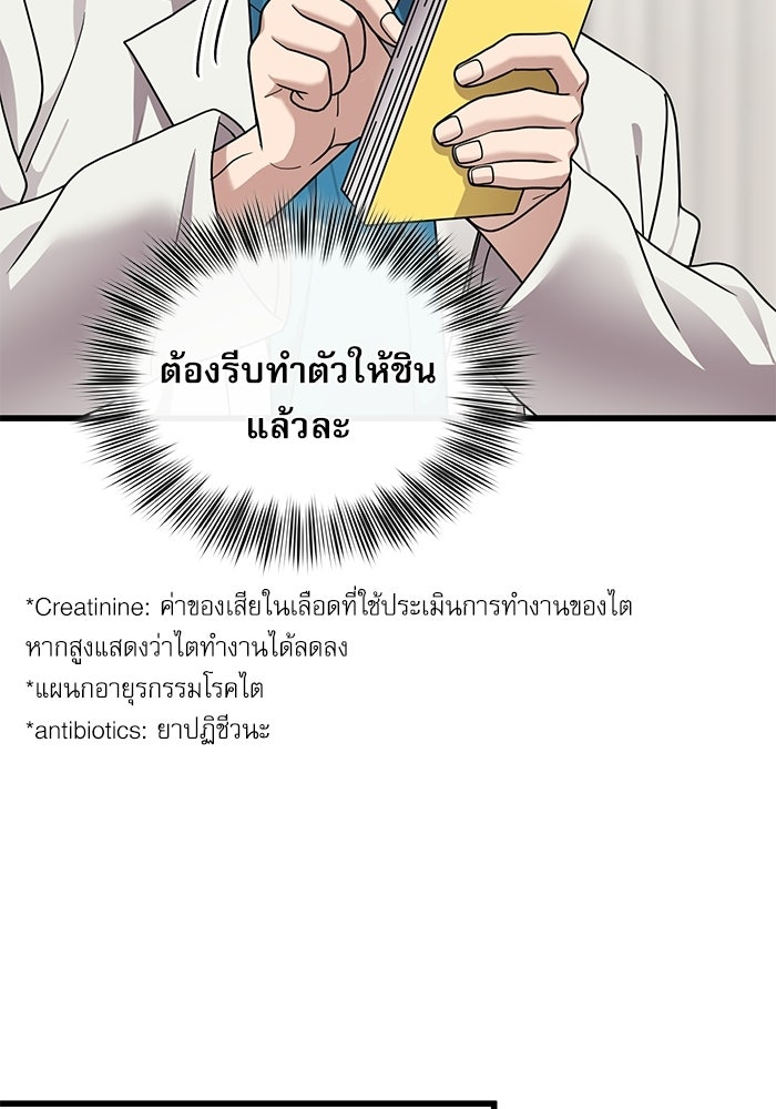 หมออินเทิร์นผู้หยั่งรู้ - หน้า 37