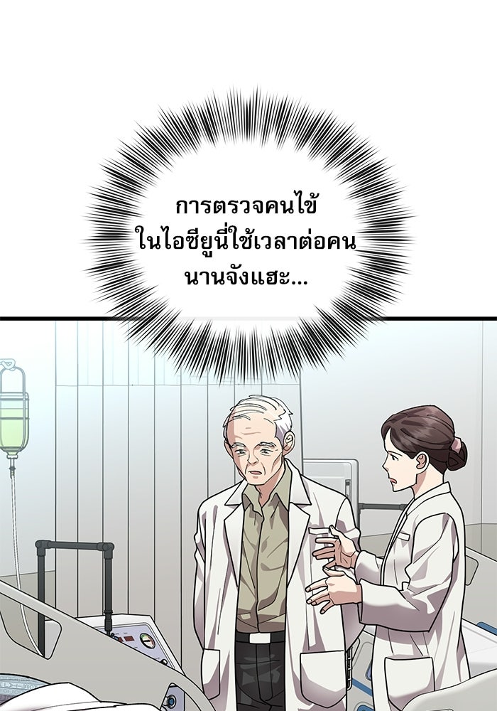 หมออินเทิร์นผู้หยั่งรู้ - หน้า 39