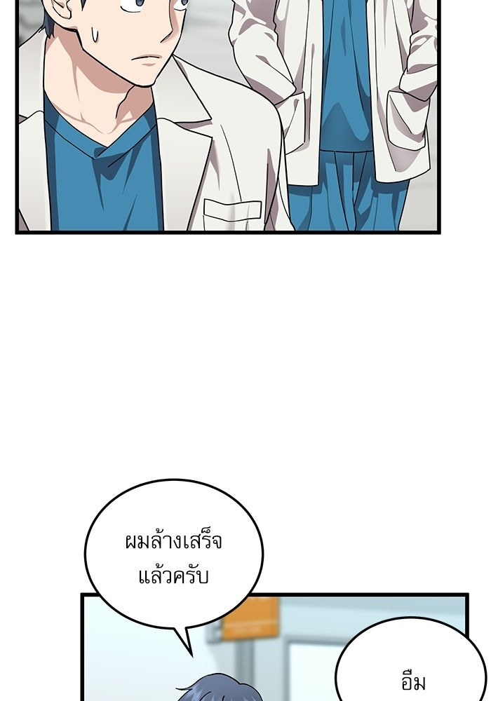 หมออินเทิร์นผู้หยั่งรู้ - หน้า 4