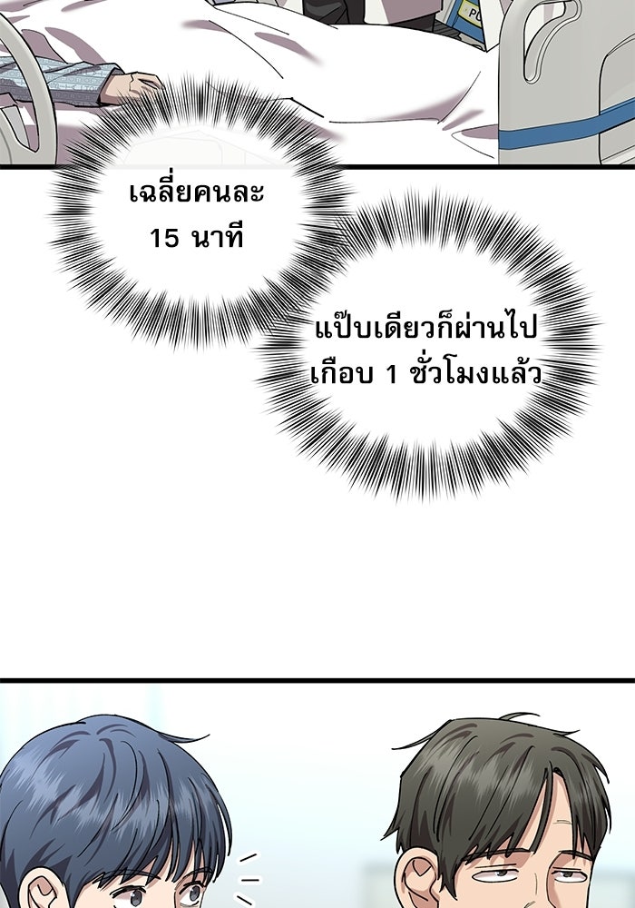 หมออินเทิร์นผู้หยั่งรู้ - หน้า 40