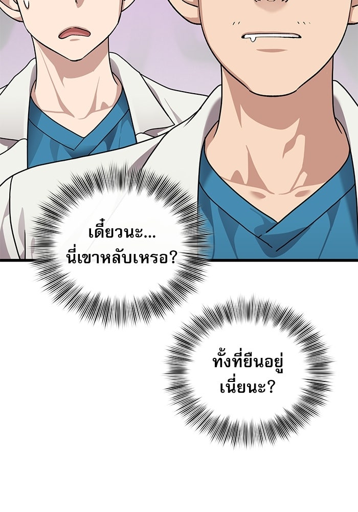 หมออินเทิร์นผู้หยั่งรู้ - หน้า 47