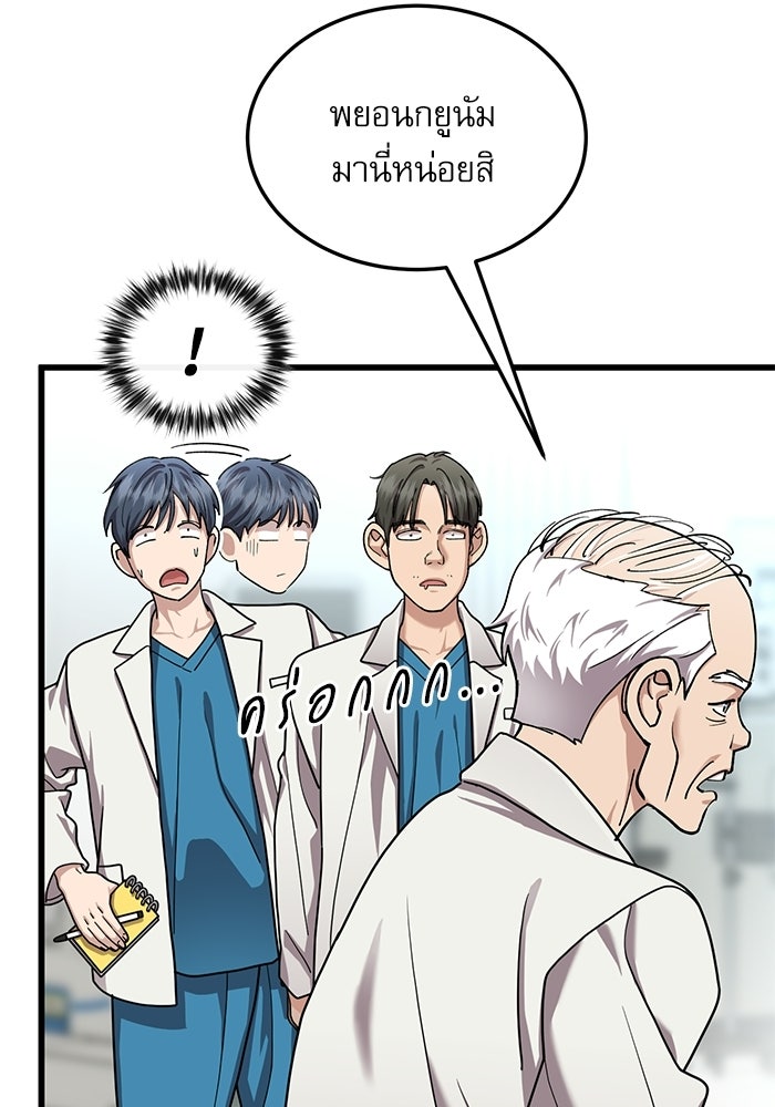 หมออินเทิร์นผู้หยั่งรู้ - หน้า 48