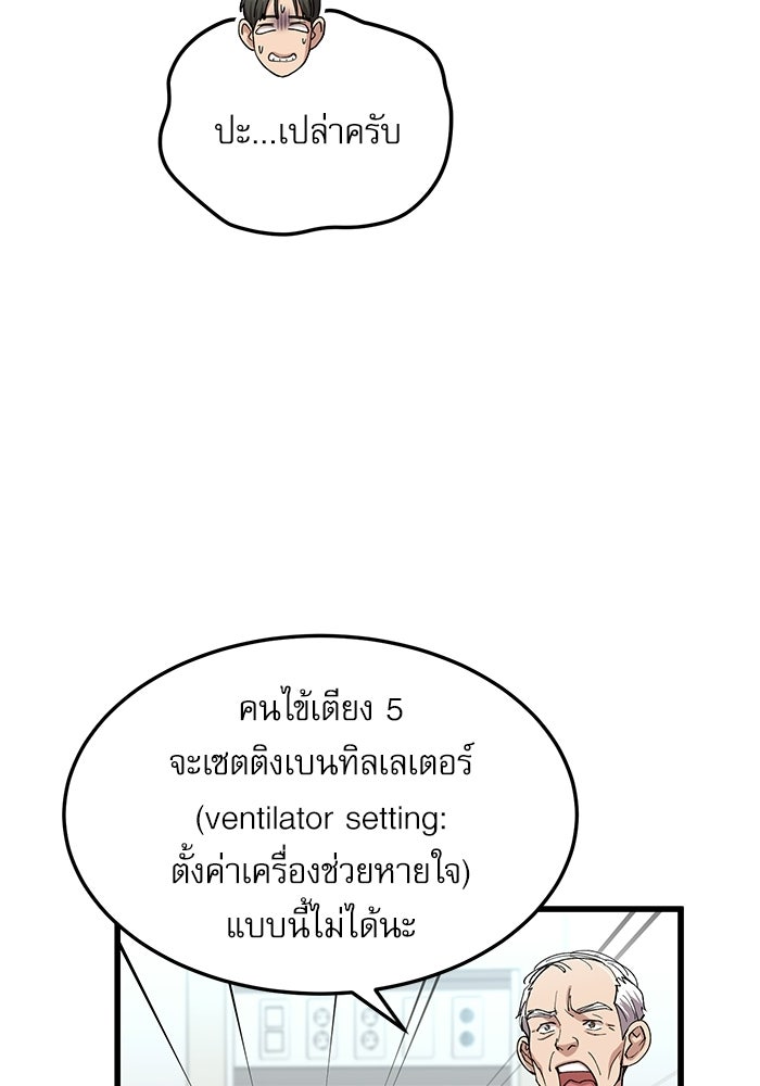 หมออินเทิร์นผู้หยั่งรู้ - หน้า 52