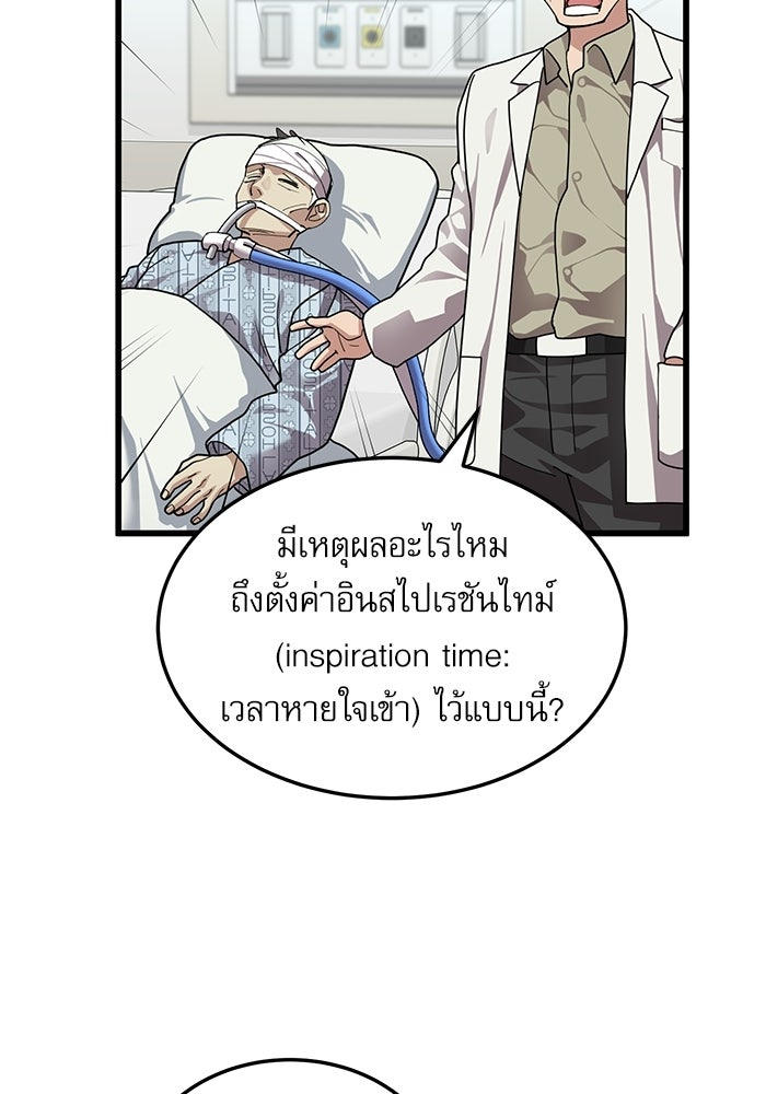 หมออินเทิร์นผู้หยั่งรู้ - หน้า 53