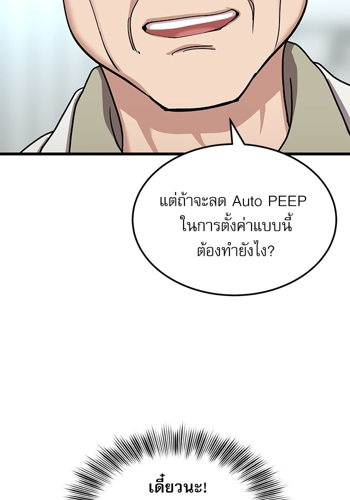 หมออินเทิร์นผู้หยั่งรู้ - หน้า 63