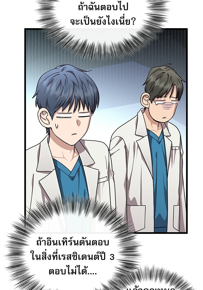 หมออินเทิร์นผู้หยั่งรู้ - หน้า 64