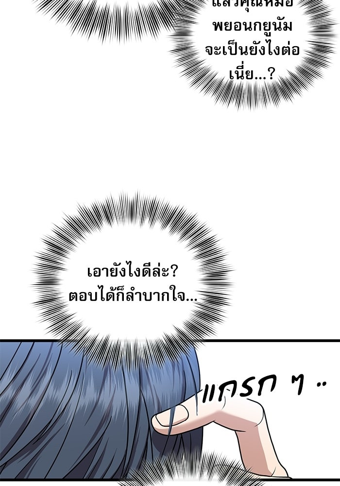 หมออินเทิร์นผู้หยั่งรู้ - หน้า 65