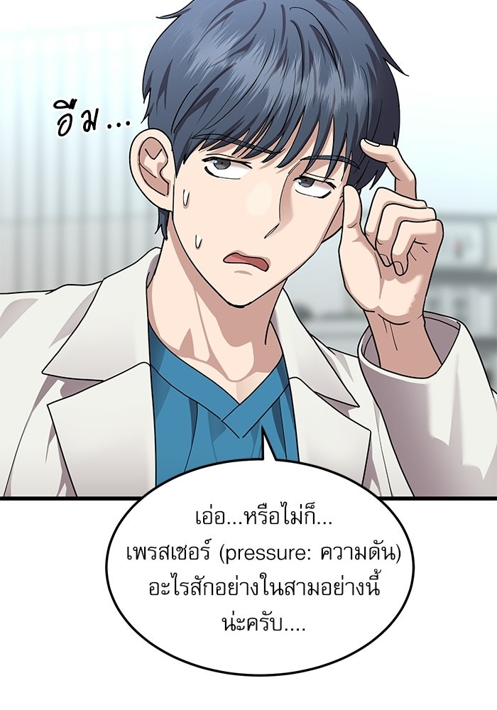 หมออินเทิร์นผู้หยั่งรู้ - หน้า 67