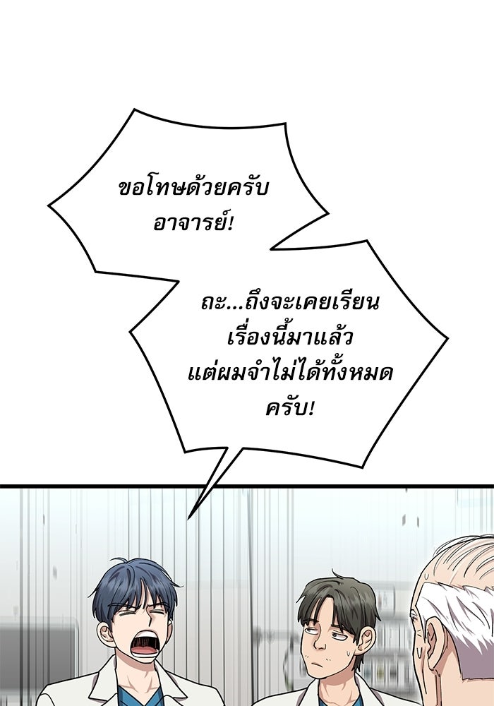 หมออินเทิร์นผู้หยั่งรู้ - หน้า 68
