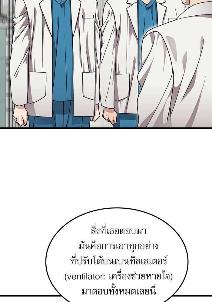 หมออินเทิร์นผู้หยั่งรู้ - หน้า 69