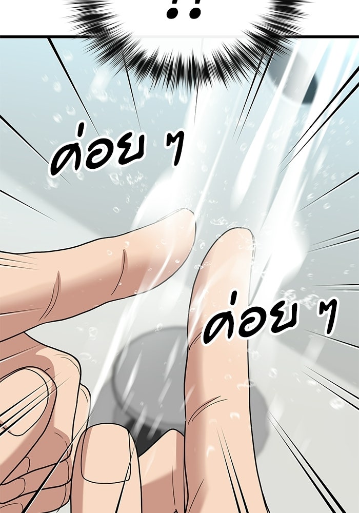 หมออินเทิร์นผู้หยั่งรู้ - หน้า 7