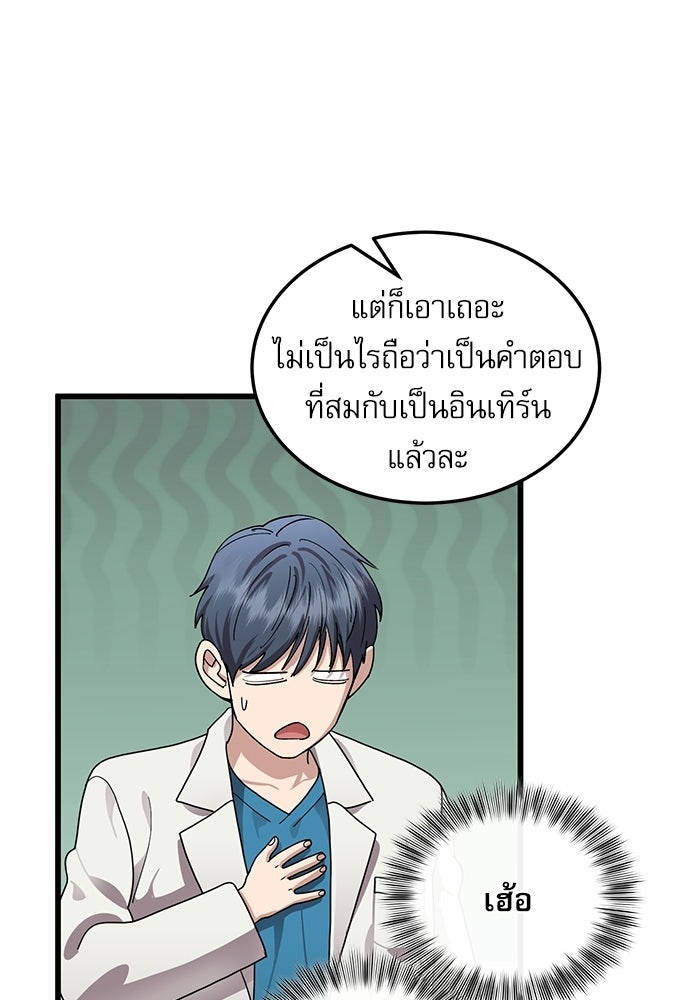 หมออินเทิร์นผู้หยั่งรู้ - หน้า 71