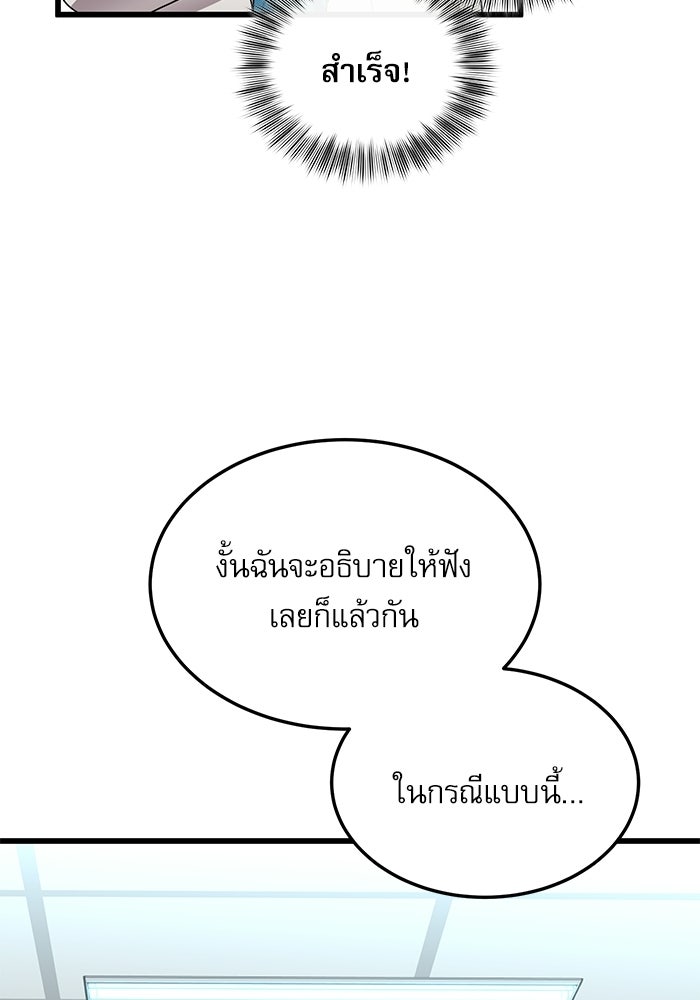 หมออินเทิร์นผู้หยั่งรู้ - หน้า 72