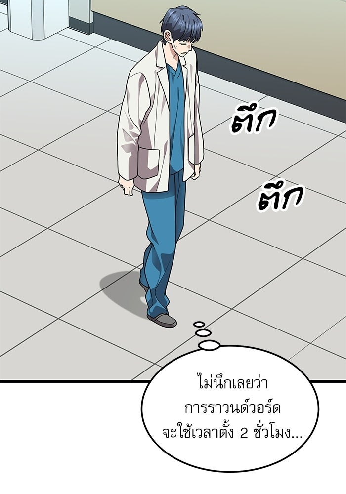 หมออินเทิร์นผู้หยั่งรู้ - หน้า 74