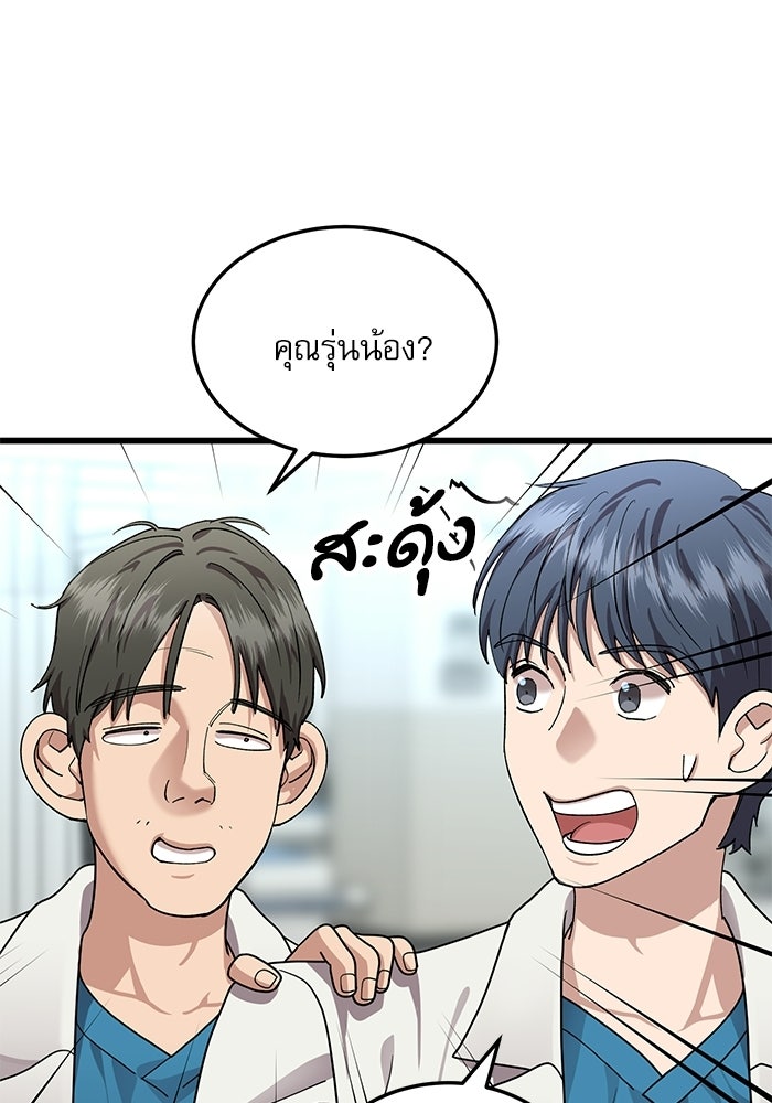 หมออินเทิร์นผู้หยั่งรู้ - หน้า 75