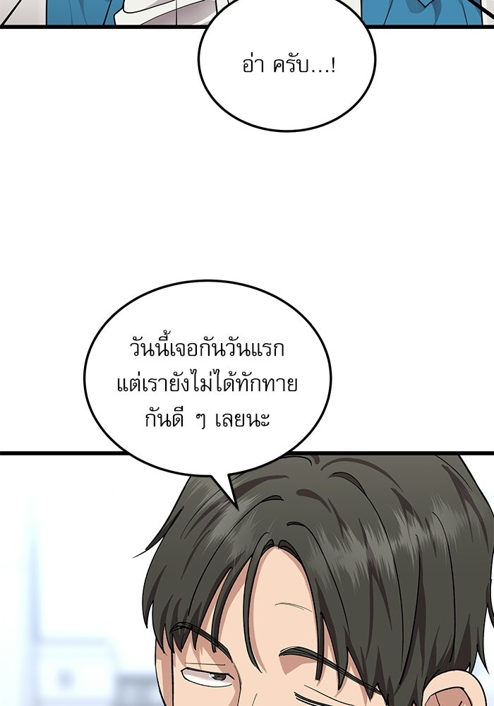 หมออินเทิร์นผู้หยั่งรู้ - หน้า 76