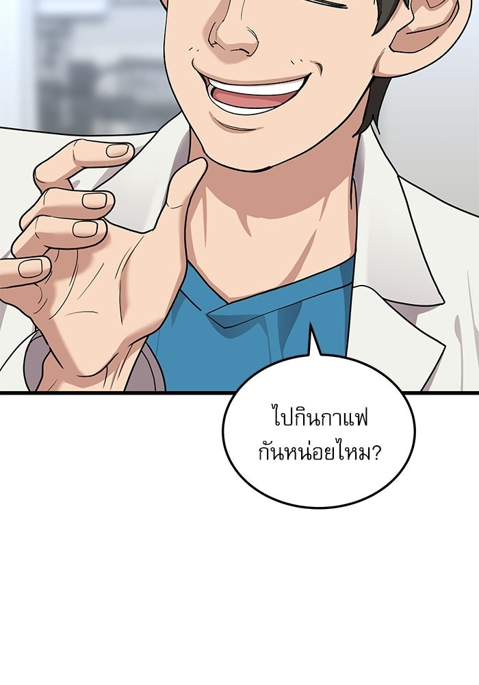หมออินเทิร์นผู้หยั่งรู้ - หน้า 77