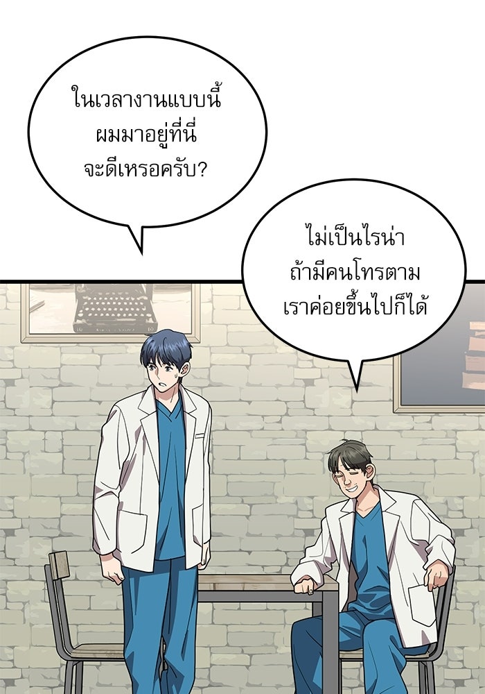 หมออินเทิร์นผู้หยั่งรู้ - หน้า 79