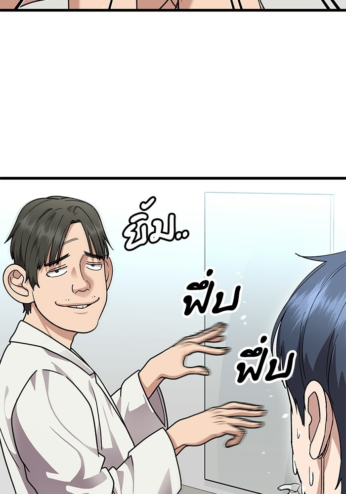 หมออินเทิร์นผู้หยั่งรู้ - หน้า 8