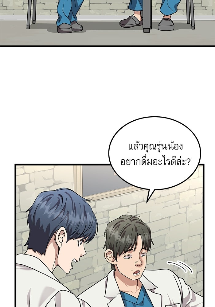 หมออินเทิร์นผู้หยั่งรู้ - หน้า 80