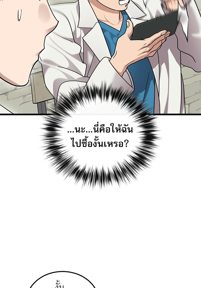 หมออินเทิร์นผู้หยั่งรู้ - หน้า 84