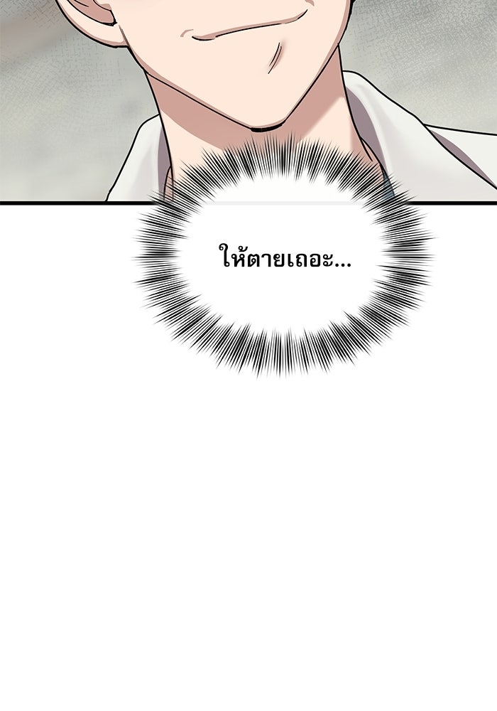 หมออินเทิร์นผู้หยั่งรู้ - หน้า 87