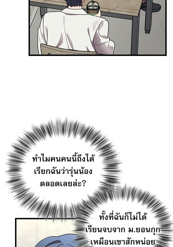 หมออินเทิร์นผู้หยั่งรู้ - หน้า 90