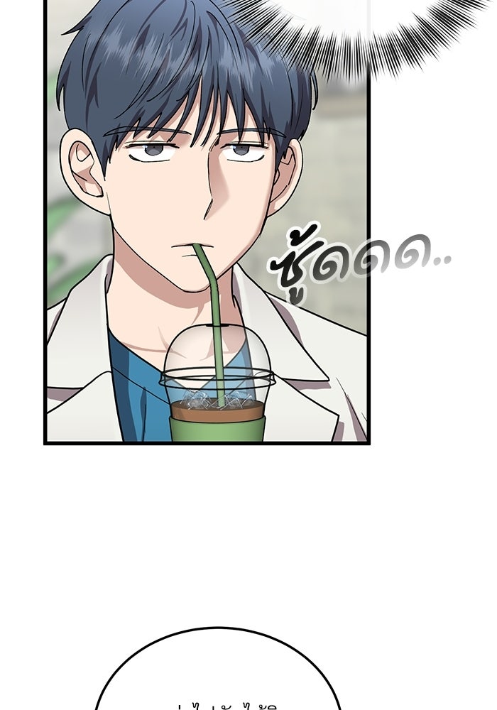 หมออินเทิร์นผู้หยั่งรู้ - หน้า 91