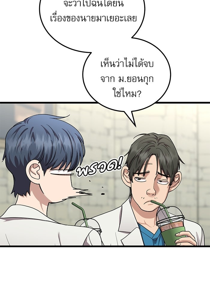 หมออินเทิร์นผู้หยั่งรู้ - หน้า 92