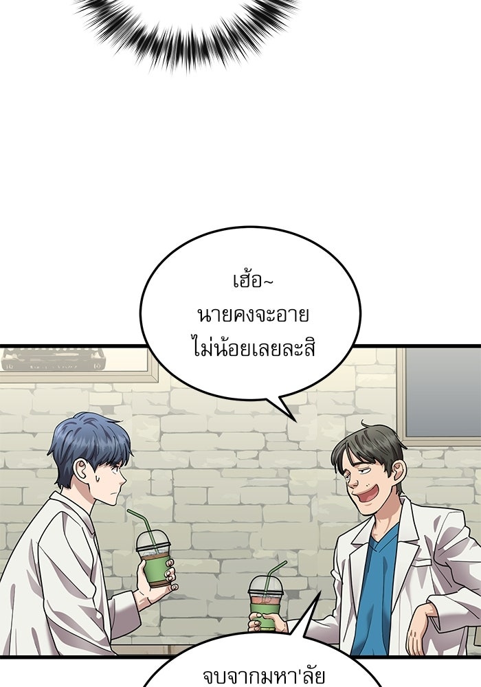 หมออินเทิร์นผู้หยั่งรู้ - หน้า 96