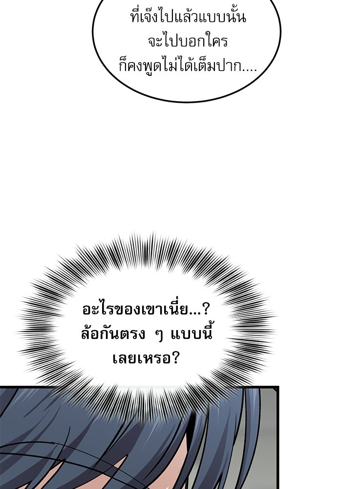 หมออินเทิร์นผู้หยั่งรู้ - หน้า 97